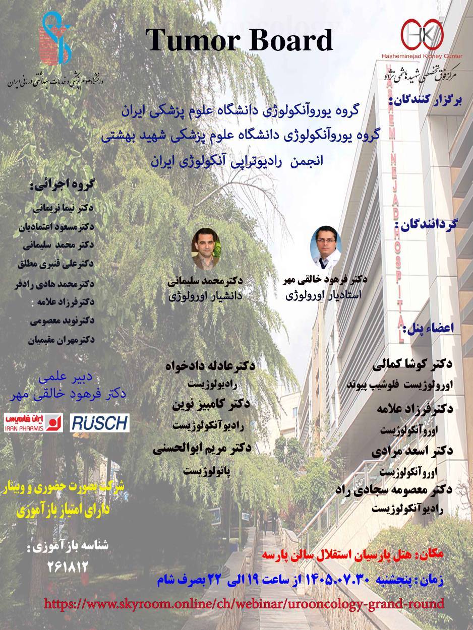برگزاری کنفرانس علمی «تازه های سرطان‌های ادراری تناسلی» با همکاری بیمارستان شهید هاشمی‌نژاد